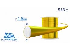 Латунная проволока Л63 ф 1.6 тв