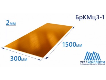 Бронзовая полоса 2x300x1500мм БрКМц3-1 толщина 2 мм продажа со склада в Москве 