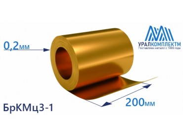 Бронзовая лента 0.2x200мм БрКМц3-1 толщина 0.2 мм продажа со склада в Москве 