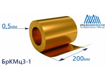 Бронзовая лента 0.5x200мм БрКМц3-1 толщина 0.5 мм продажа со склада в Москве 