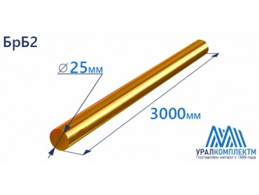 Бронзовый пруток БрБ2 ф 25 диаметр 25 см продажа со склада в Москве 
