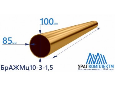 Бронзовая втулка 100x85мм БрАЖМц10-3-1.5 толщина 85 мм диаметр 100 см продажа со склада в Москве 