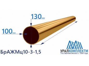 Бронзовая втулка 130x100мм БрАЖМц10-3-1.5 толщина 100 мм диаметр 130 см продажа со склада в Москве 