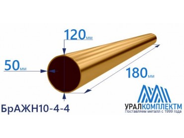 Бронзовая втулка 120x50x180мм БрАЖН10-4-4 толщина 50 мм диаметр 120 см продажа со склада в Москве 