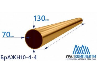 Бронзовая втулка 130x70мм БрАЖН10-4-4 толщина 70 мм диаметр 130 см продажа со склада в Москве 