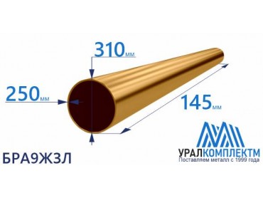 Бронзовая втулка 310x250x145мм БРА9Ж3Л толщина 250 мм диаметр 310 см продажа со склада в Москве 