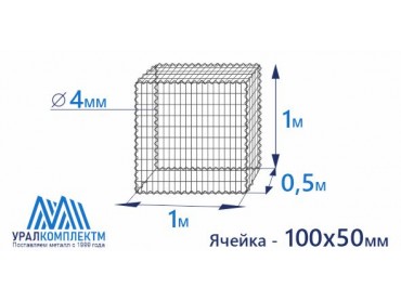 Габион сварной 1х1х0.5-4-Ц (100х50)