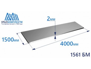 Алюминиевый лист 2х1500х4000 сплав 1561 БM толщина 2 мм продажа со склада в Москве 