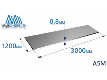 Алюминиевый лист 0.8х1200х3000 А5М толщина 0.8 мм продажа со склада в Москве 