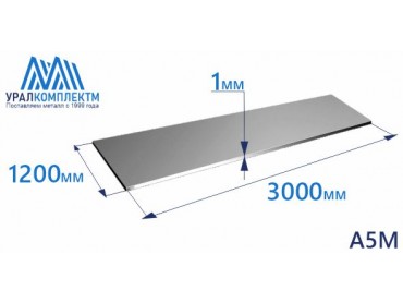 Алюминиевый лист 1х1200х3000 А5М толщина 1 мм продажа со склада в Москве 
