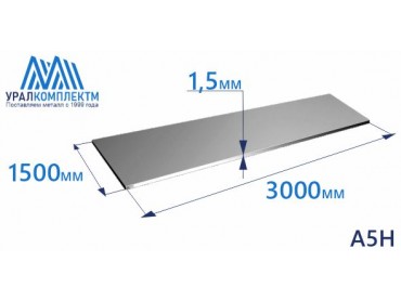 Алюминиевый лист 1.5х1500х3000 А5Н толщина 1.5 мм продажа со склада в Москве 