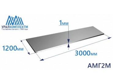 Алюминиевый лист 1х1200х3000 АМГ2М толщина 1 мм продажа со склада в Москве 