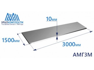 Алюминиевый лист 10х1500х3000 АМГ3М толщина 10 мм продажа со склада в Москве 
