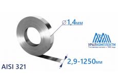 Лента нержавеющая 1.4х2.9-1250 AISI 321