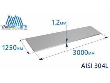 Лист нерж х/к 1.2 AISI 304L мат толщина 1.2 мм продажа со склада в Москве 
