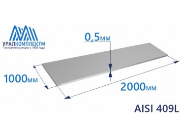 Лист нерж х/к 0.5 AISI 409L мат толщина 0.5 мм продажа со склада в Москве 