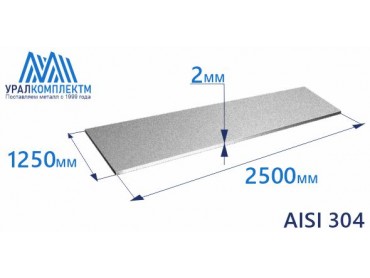 Лист нерж х/к 2 AISI 304 шлиф толщина 2 мм продажа со склада в Москве 