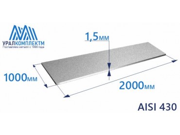 Лист нерж х/к 1.5 AISI 430 шлиф толщина 1.5 мм продажа со склада в Москве 