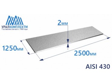 Лист нерж х/к 2 AISI 430 шлиф толщина 2 мм продажа со склада в Москве 