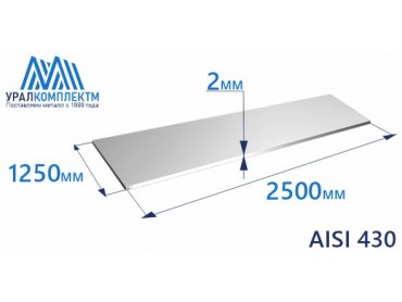 Лист нерж х/к 2 AISI 430 зерк толщина 2 мм продажа со склада в Москве 