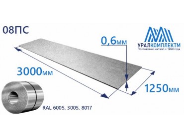 Рулон оцинк 0.6х1250 RAL 6005, 3005, 8017 толщина 0.6 мм продажа со склада в Москве 