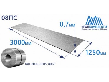 Рулон оцинк 0.7х1250 RAL 6005, 3005, 8017 толщина 0.7 мм продажа со склада в Москве 