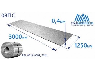 Рулон оцинк 0.4х1250 RAL 8019, 9002, 7024 толщина 0.4 мм продажа со склада в Москве 