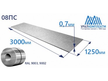 Рулон оцинк 0.7х1250 RAL 9003, 9002 толщина 0.7 мм продажа со склада в Москве 