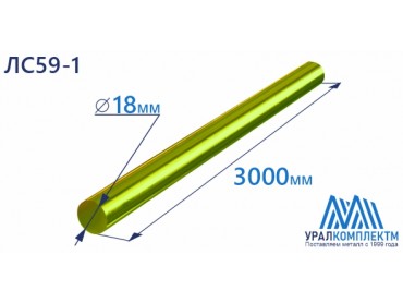 Латунный пруток 18х3000 ЛС59-1 птв диаметр 18 см продажа со склада в Москве 