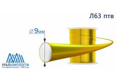 Латунная проволока Л63 ф 9 птв