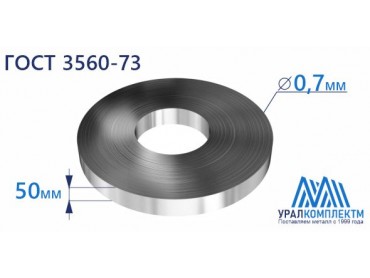 Лента х/к упаковочная 0.7x50 М, ПН, Н толщина 0.7 мм продажа со склада в Москве 