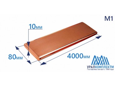 Медная шина ШМТ М1 10х80х4000 толщина 10 мм продажа со склада в Москве 