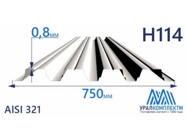 Профнастил нержавеющий Н114 0.8 AISI 321 толщина 0.8 мм продажа со склада в Москве 