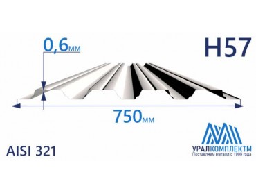 Профнастил нержавеющий Н57 0.6 AISI 321 толщина 0.6 мм продажа со склада в Москве 