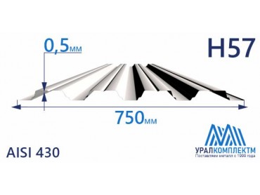 Профнастил нержавеющий Н57 0.5 AISI 430 толщина 0.5 мм продажа со склада в Москве 