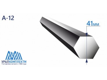 Шестигранник калиброванный 41 А-12