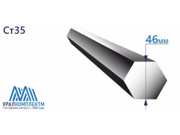 Шестигранник калиброванный 46 Ст35