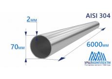 Труба нержавеющая 70х2 AISI 304 матовая