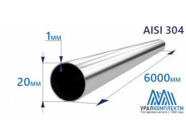 Труба нержавеющая 20х1 AISI 304 зеркало