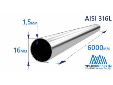 Труба нержавеющая 16х1.5 AISI 316L зеркало