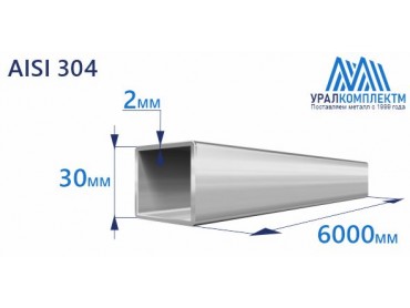 Труба нержавеющая квадратная 30х2 AISI 304 матовая