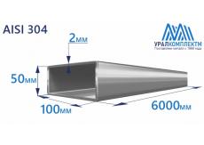 Труба нержавеющая прямоугольная 100х50х2 AISI 304 матовая