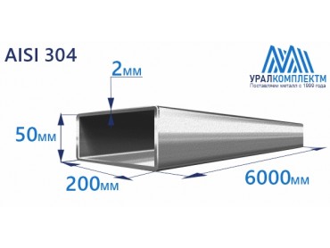 Труба нержавеющая прямоугольная 200х50х2 AISI 304 шлифованная