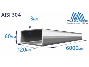 Труба нержавеющая прямоугольная 120х60х3 AISI 304 шлифованная