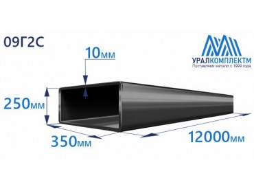 Труба профильная прямоугольная низколегированная 350х250х10