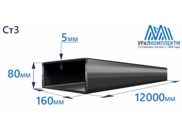 Труба профильная прямоугольная 160х80х5