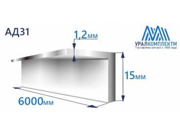 Уголок алюминиевый 15х1.2 АД31 толщина 1.2 мм продажа со склада в Москве 