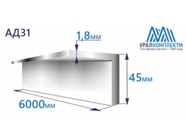 Уголок алюминиевый 45х1.8 АД31 толщина 1.8 мм продажа со склада в Москве 